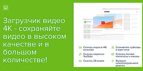Универсальный загрузчик видео 4K Video Downloader Скачать видео с youtube программа 4K Video Downloader бесплатно