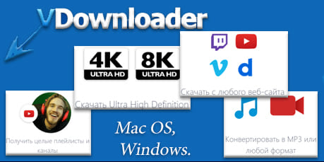 Vdownloader чтобы сохранить видео Скачать vdownloader бесплатно чтобы сохранить видео с Ютуба (YouTube)