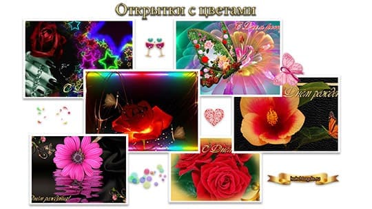 Коллекция гиф открыток с цветами на День рождения
